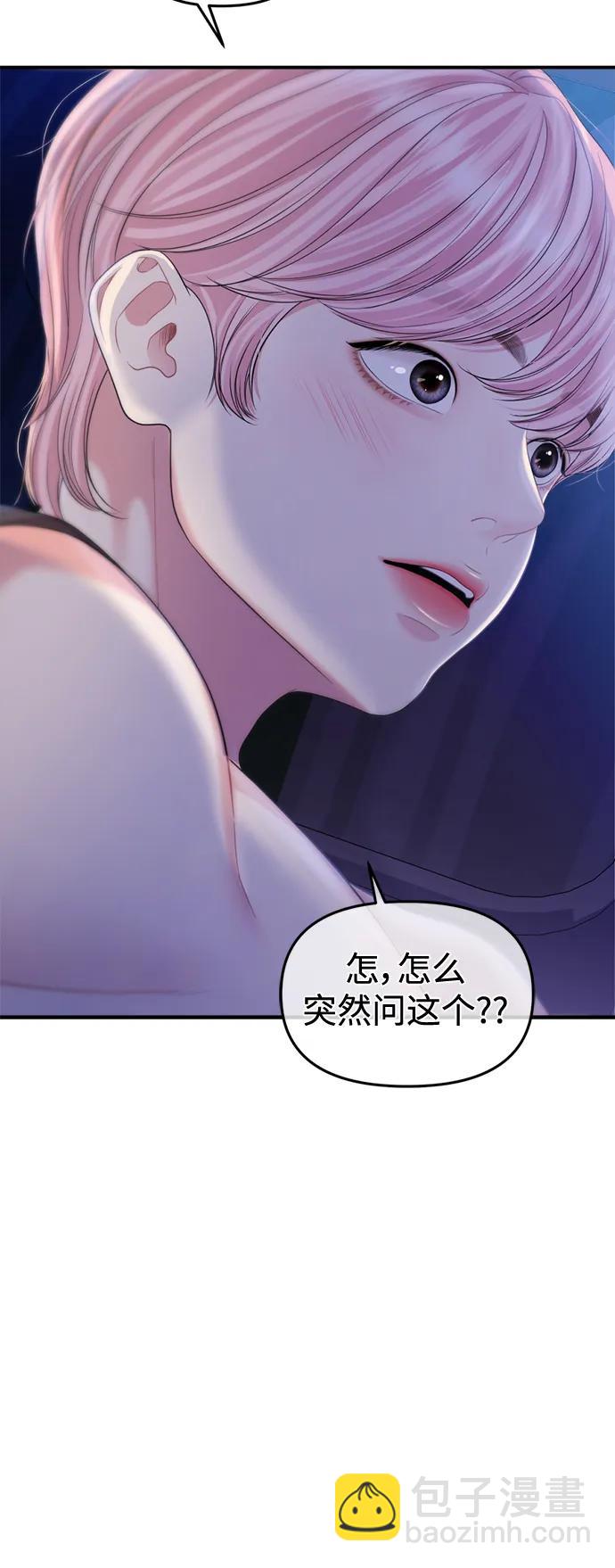 擁抱星星的你 - 第154話(1/2) - 5