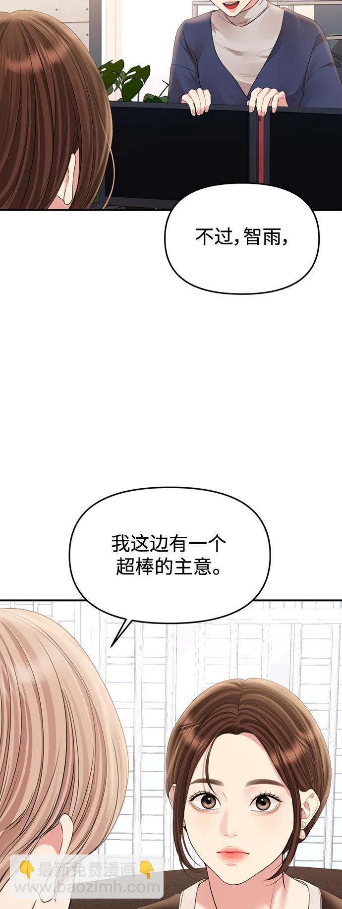 擁抱星星的你 - 第156話(1/2) - 5