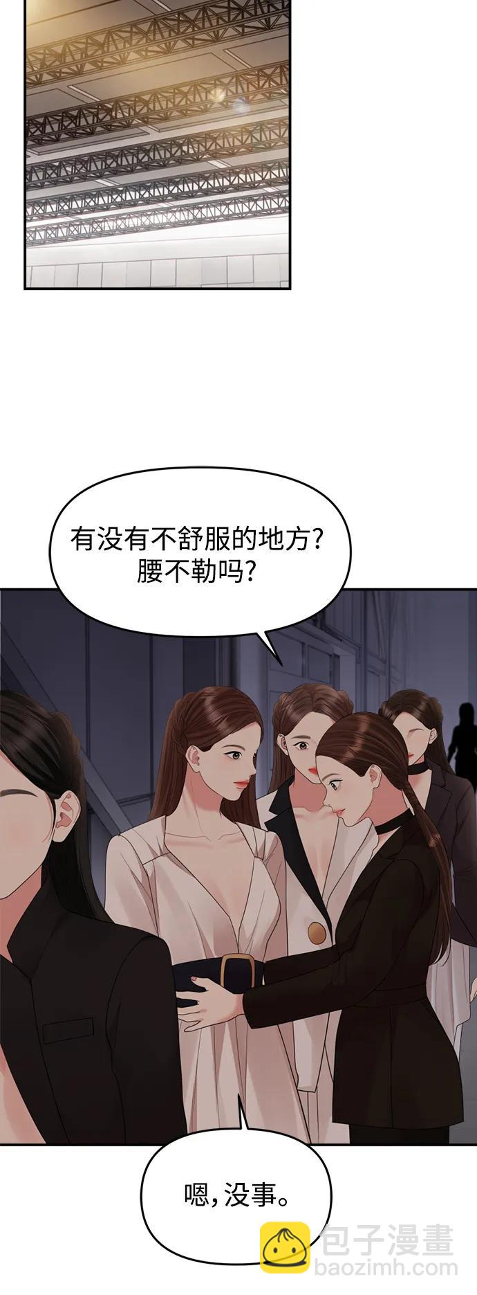 擁抱星星的你 - 第156話(2/2) - 5