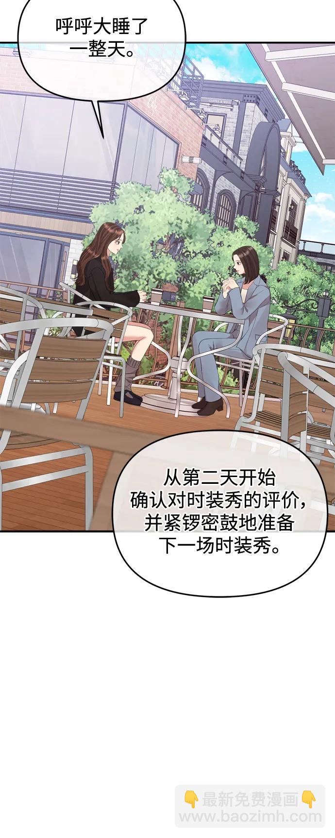 擁抱星星的你 - 第156話(2/2) - 3