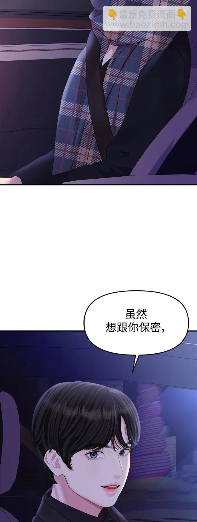 擁抱星星的你 - 第158話(1/2) - 5