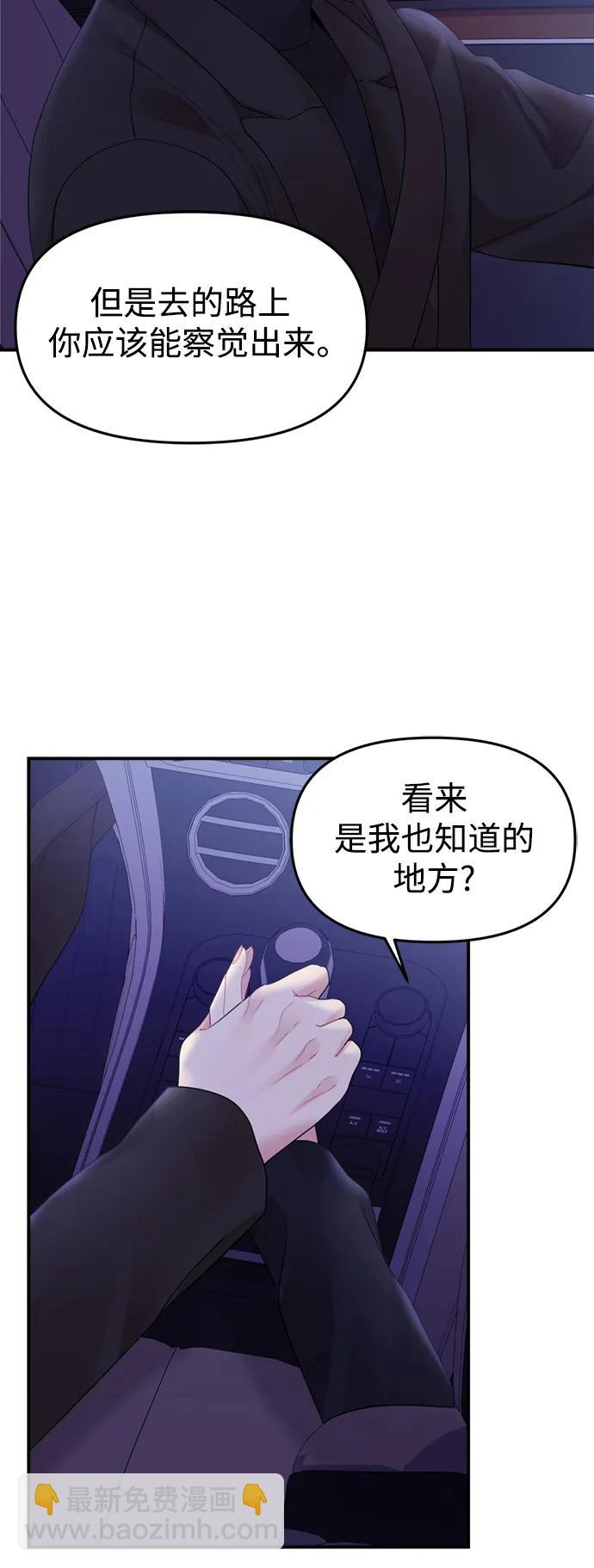 擁抱星星的你 - 第158話(1/2) - 6