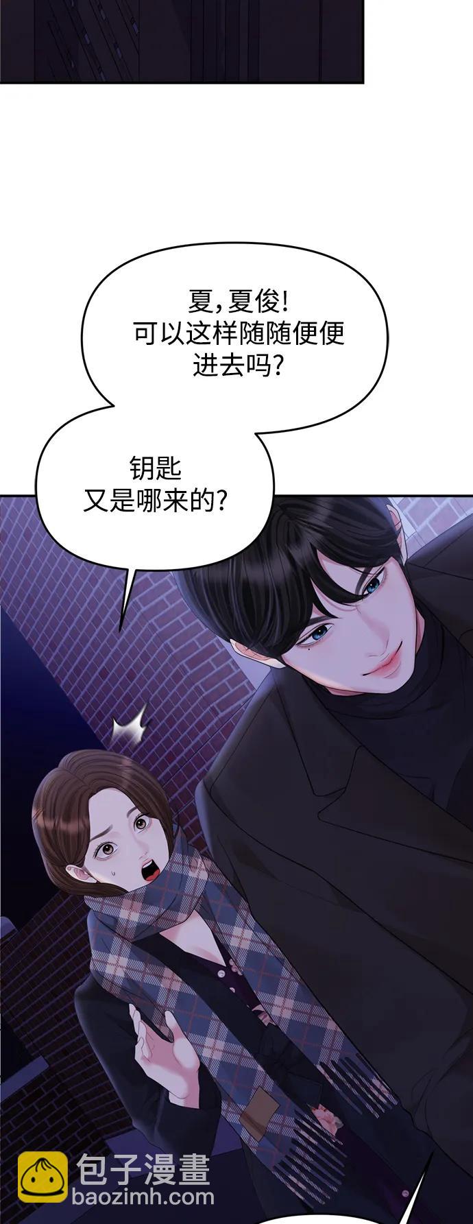 擁抱星星的你 - 第158話(2/2) - 1