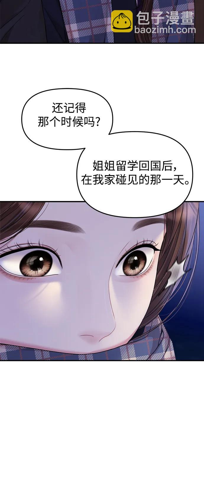 擁抱星星的你 - 第158話(2/2) - 3