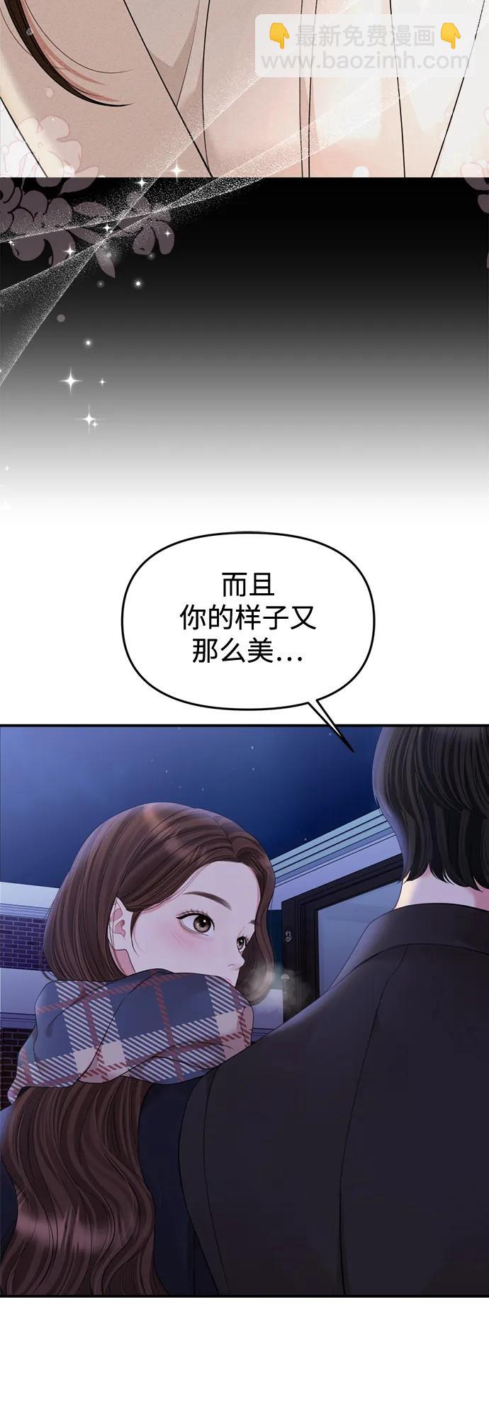 擁抱星星的你 - 第158話(2/2) - 1