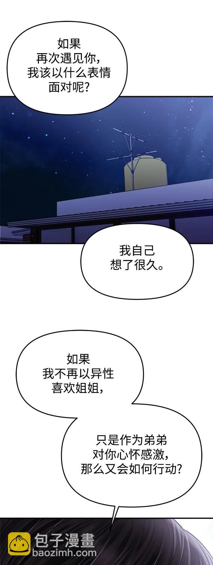 擁抱星星的你 - 第158話(2/2) - 1