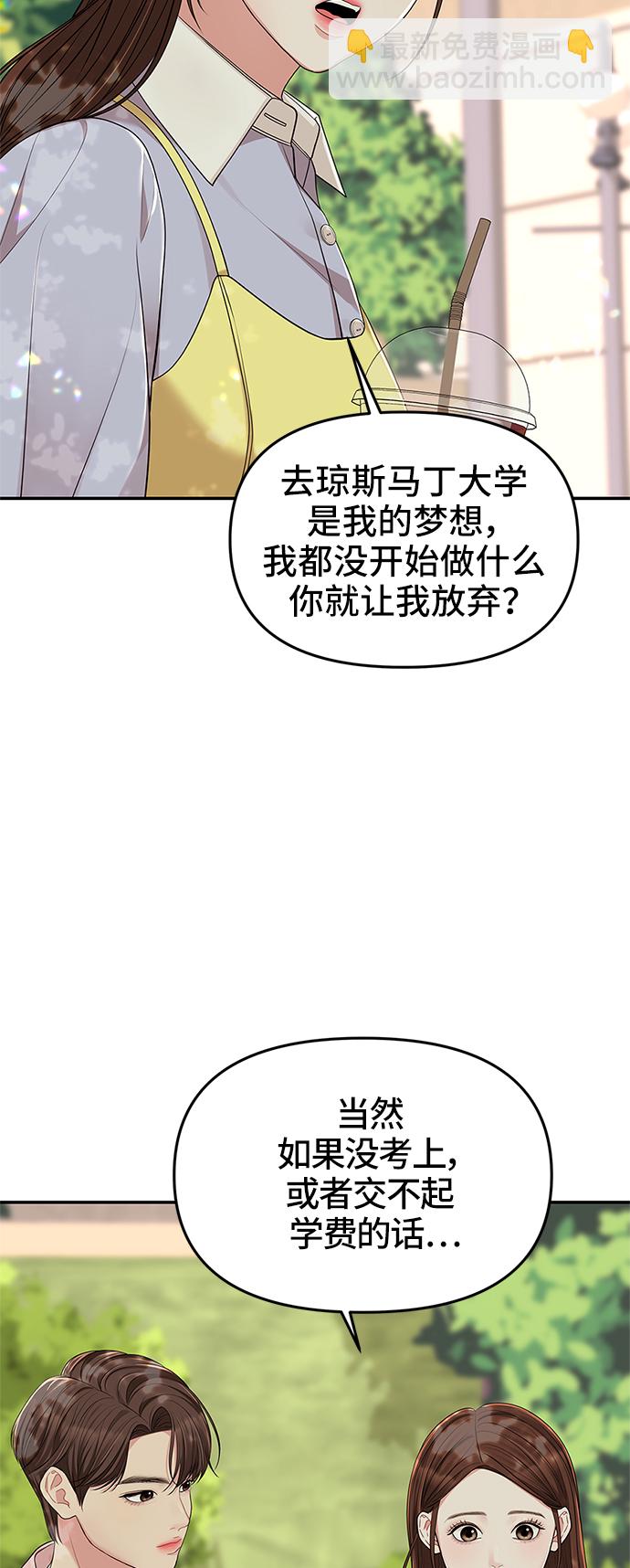 擁抱星星的你 - 第46話(1/2) - 5