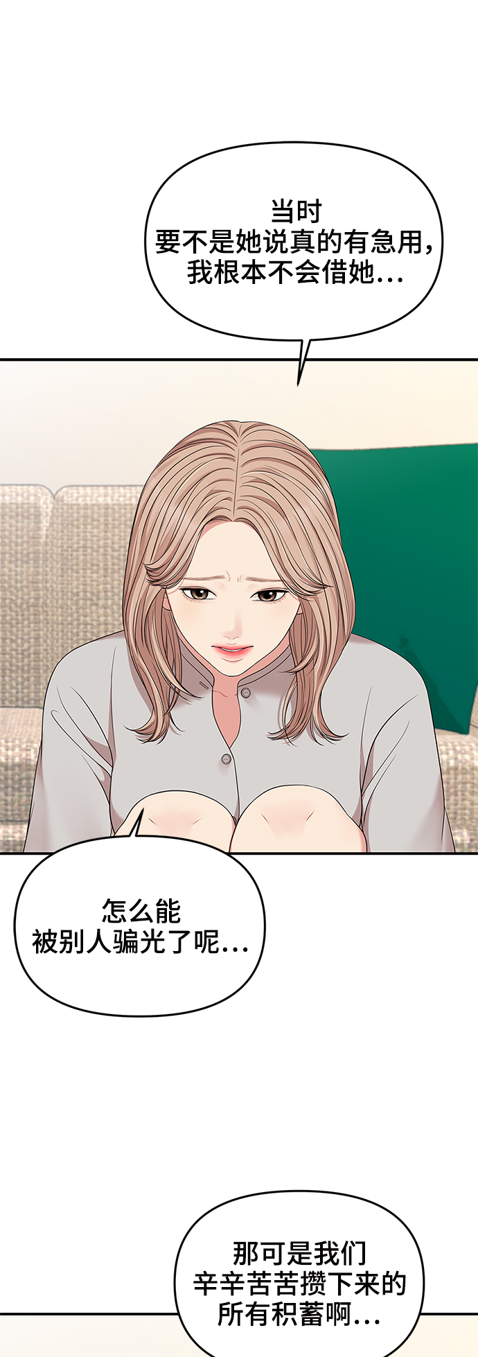 擁抱星星的你 - 第54話(2/2) - 6