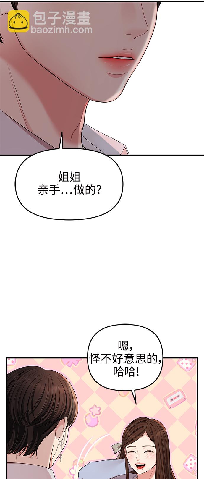 擁抱星星的你 - 第66話(1/2) - 4