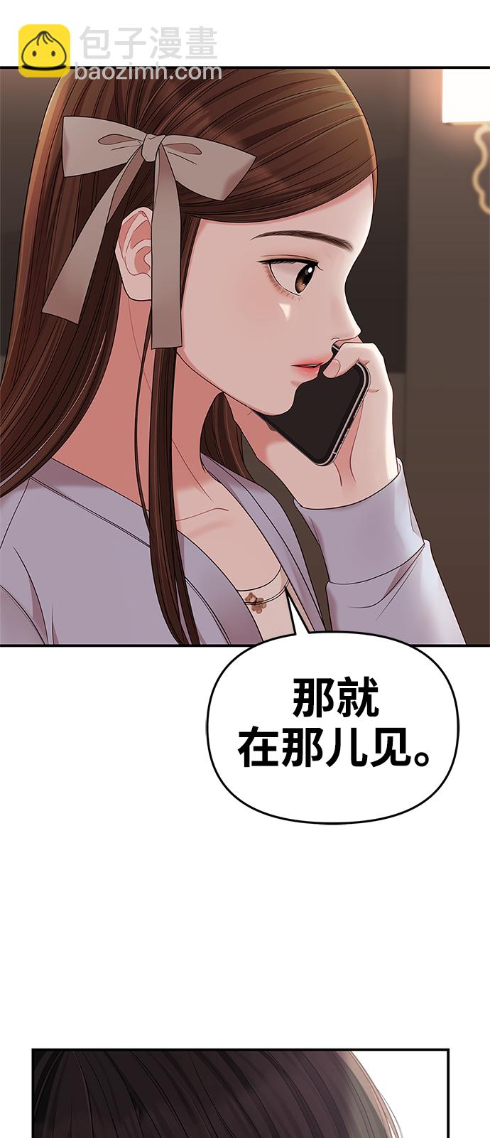 擁抱星星的你 - 第66話(1/2) - 5