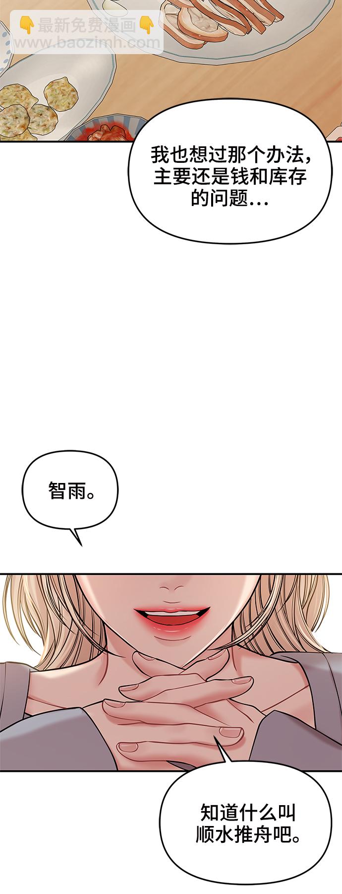 擁抱星星的你 - 第70話(1/2) - 5