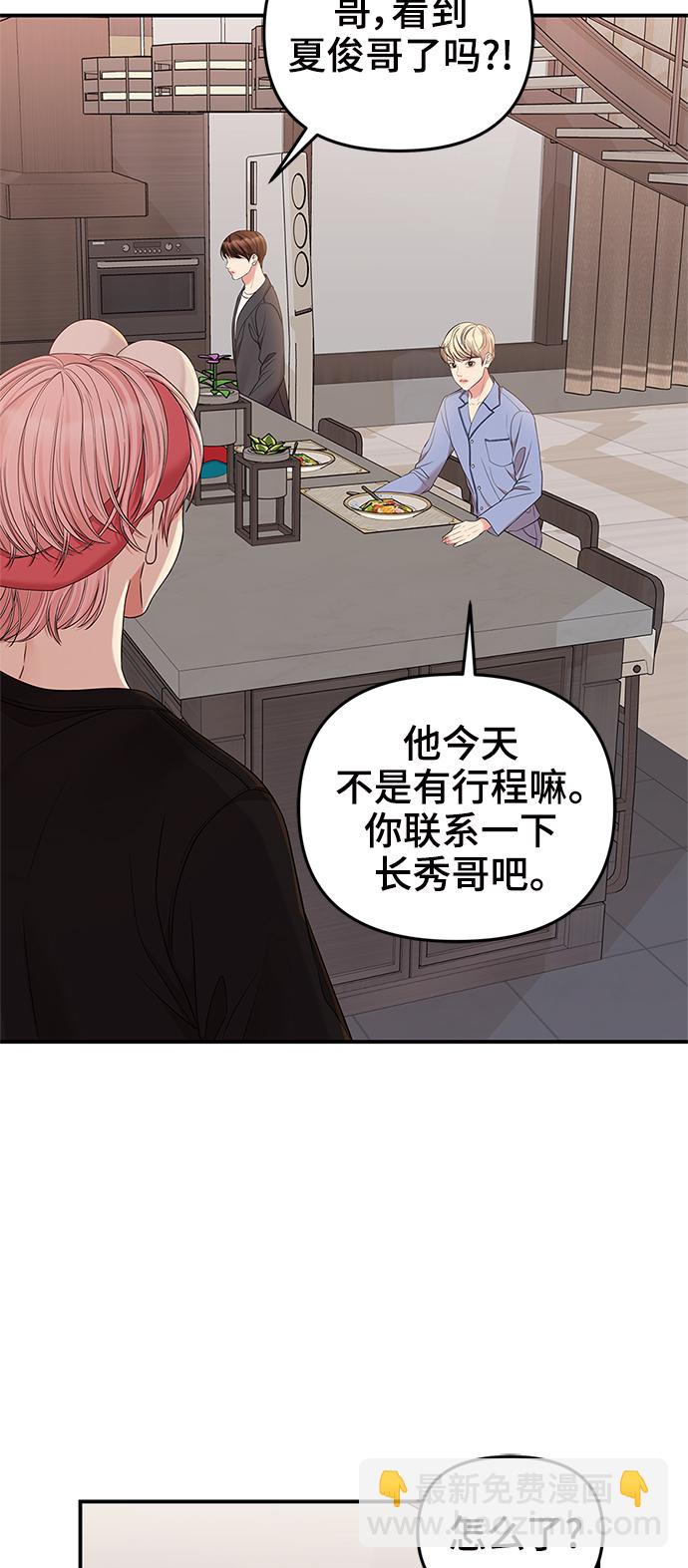 擁抱星星的你 - 第76話(1/2) - 3