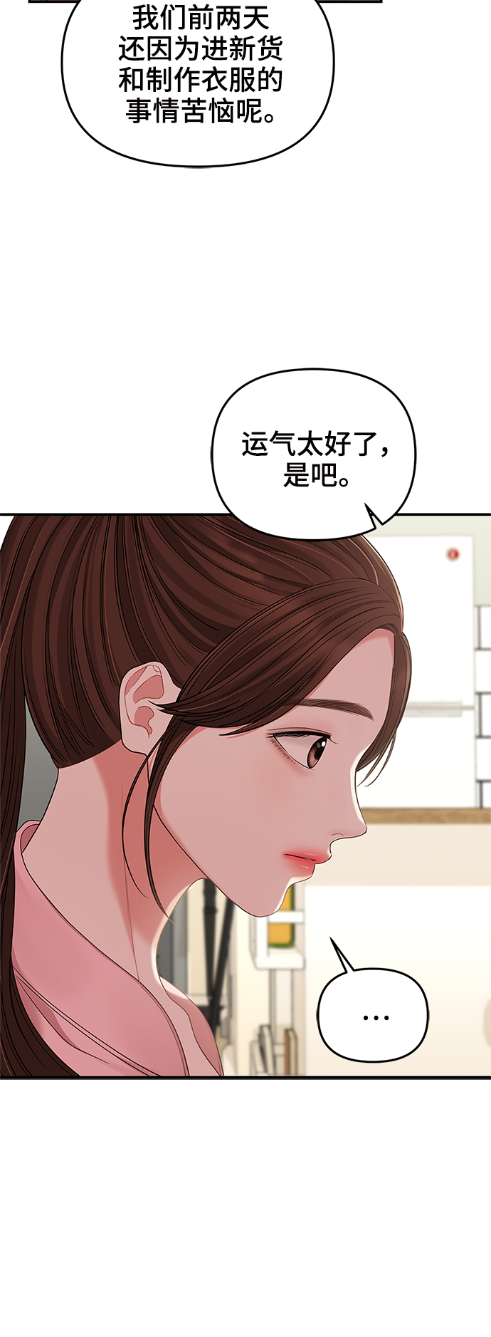 擁抱星星的你 - 第76話(2/2) - 6