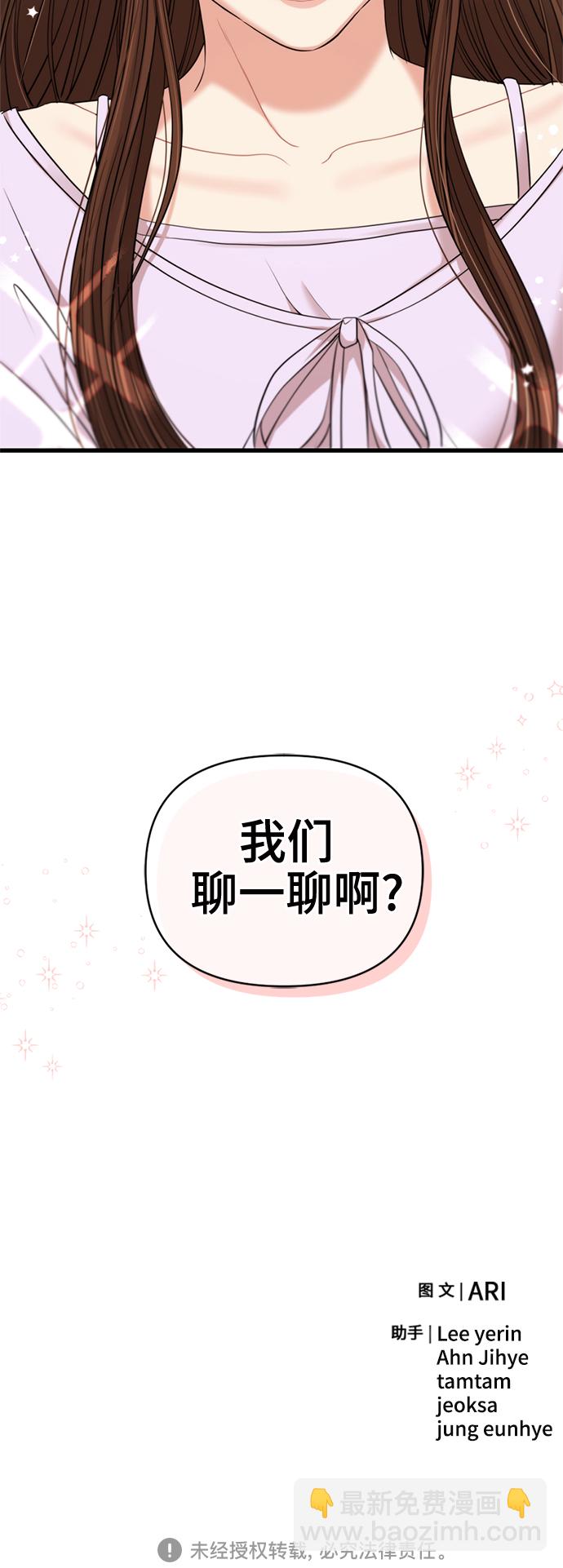 擁抱星星的你 - 第76話(2/2) - 2