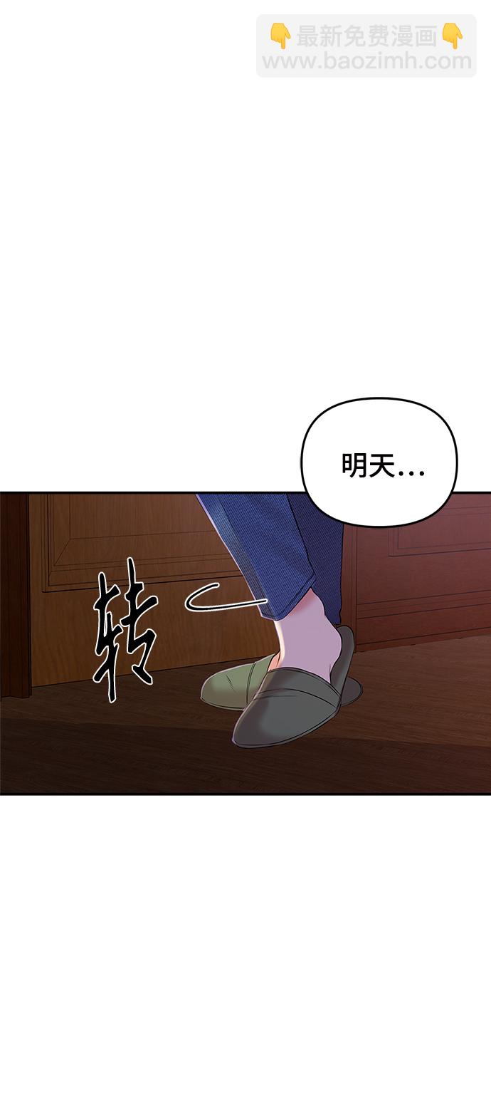 擁抱星星的你 - 第84話(1/2) - 8