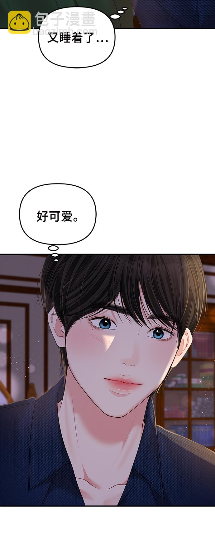 擁抱星星的你 - 第84話(1/2) - 4