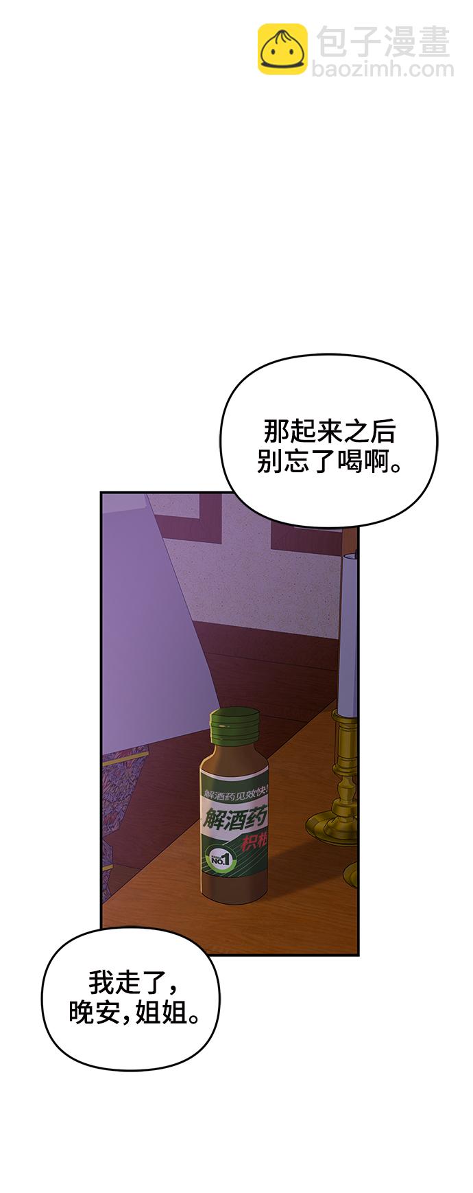 擁抱星星的你 - 第84話(1/2) - 5