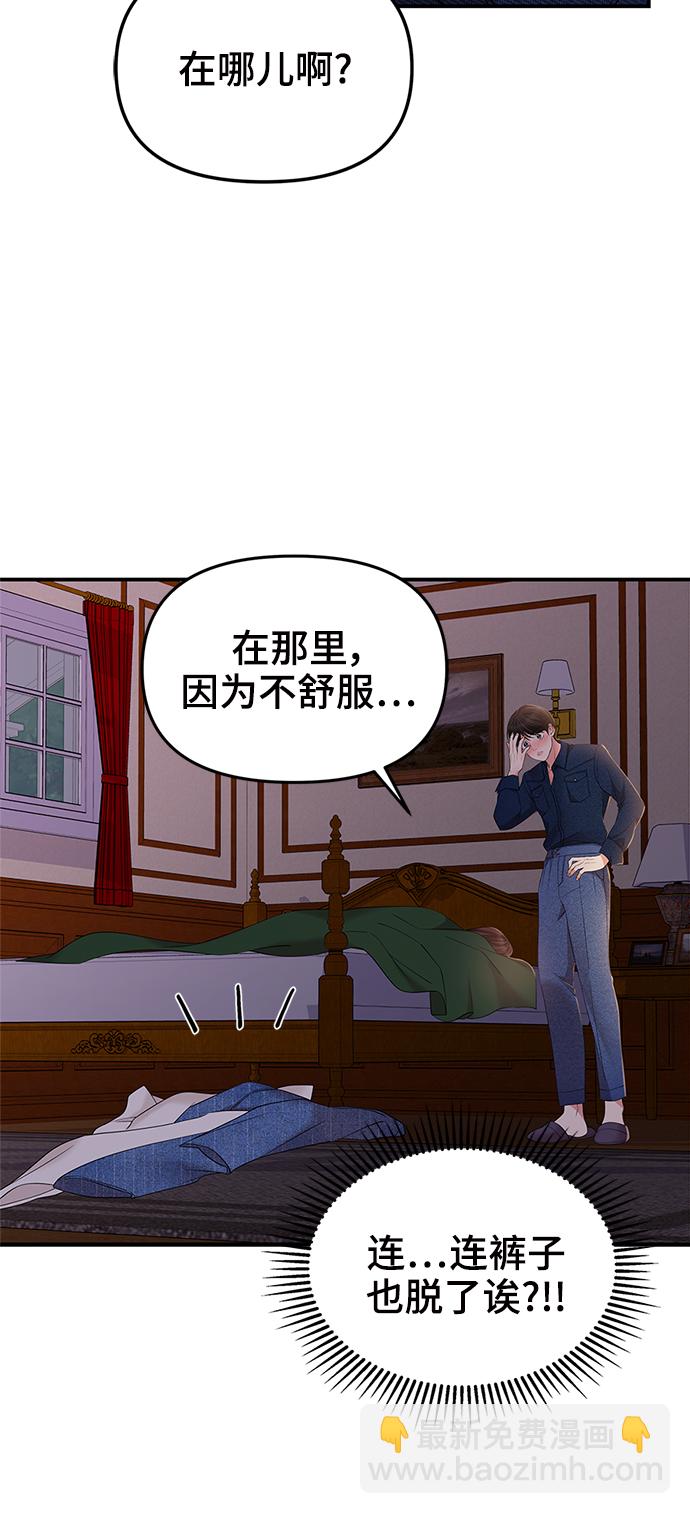 擁抱星星的你 - 第84話(2/2) - 5