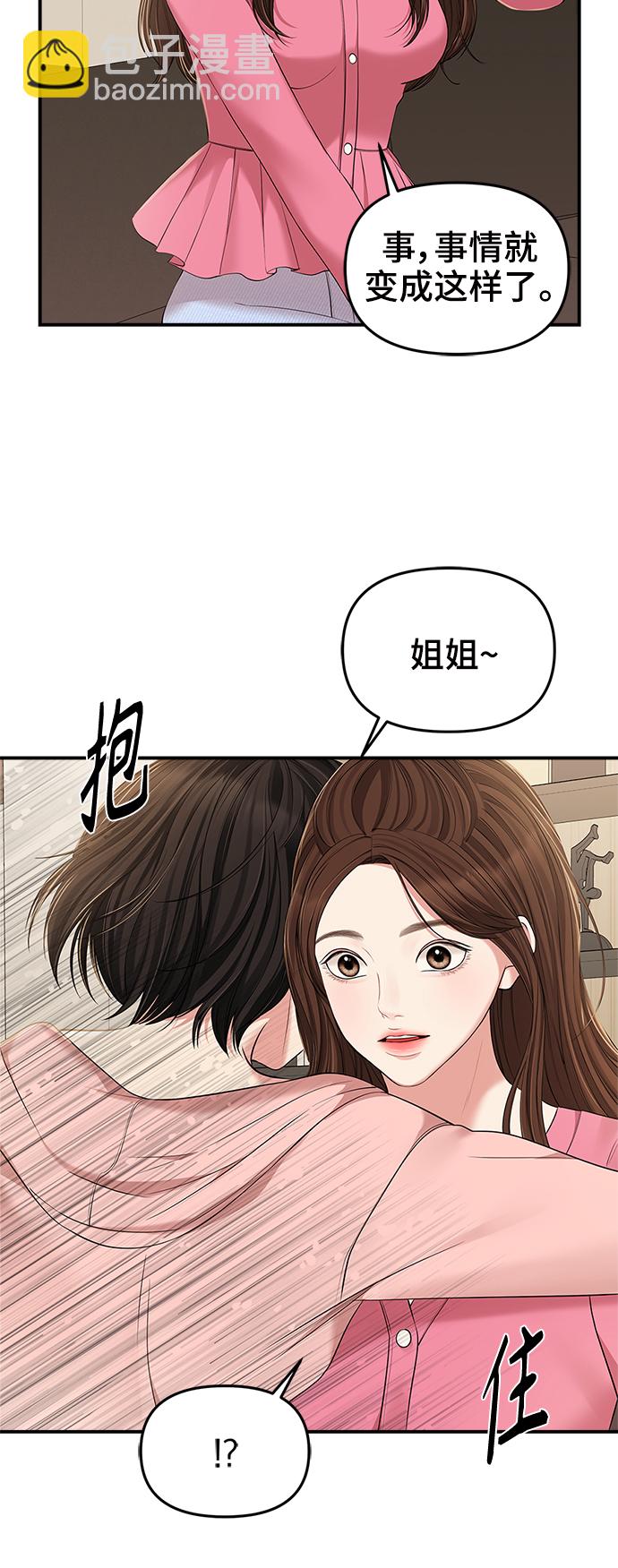 擁抱星星的你 - 第86話(2/2) - 5