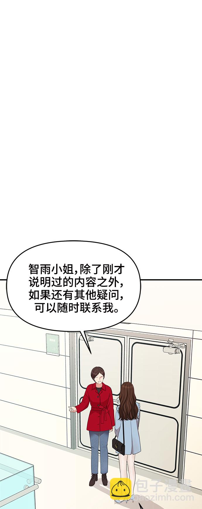 擁抱星星的你 - 第88話(1/2) - 4