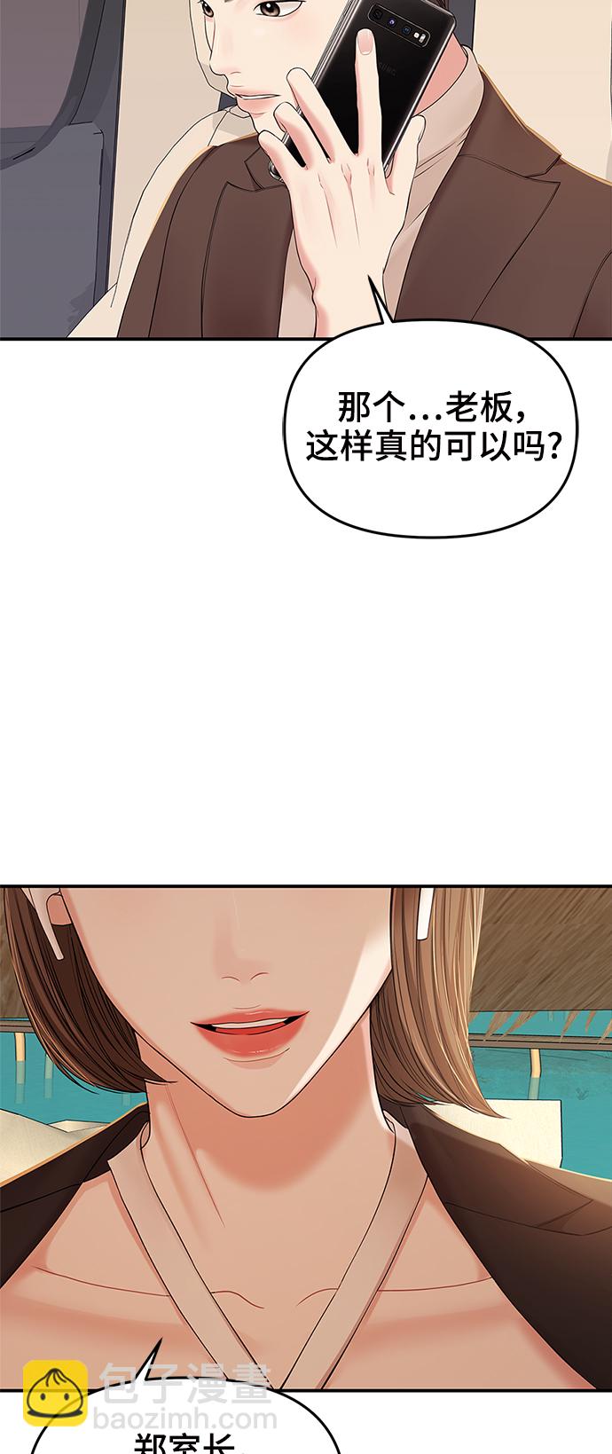 擁抱星星的你 - 第88話(2/2) - 1