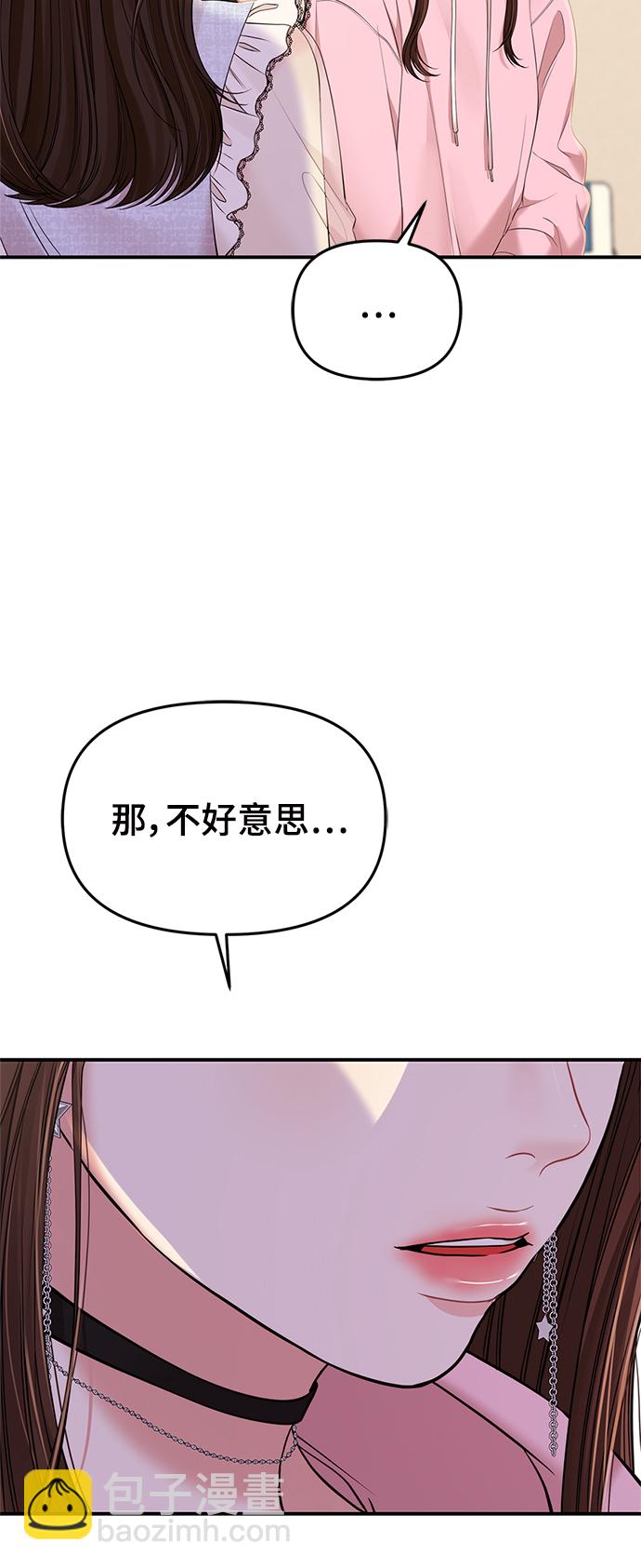 擁抱星星的你 - 第90話(1/2) - 3