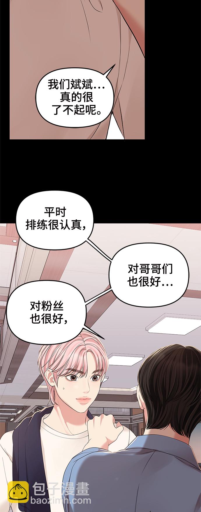 擁抱星星的你 - 第94話(1/2) - 1