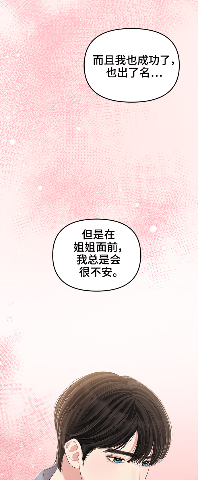 擁抱星星的你 - 第94話(1/2) - 8