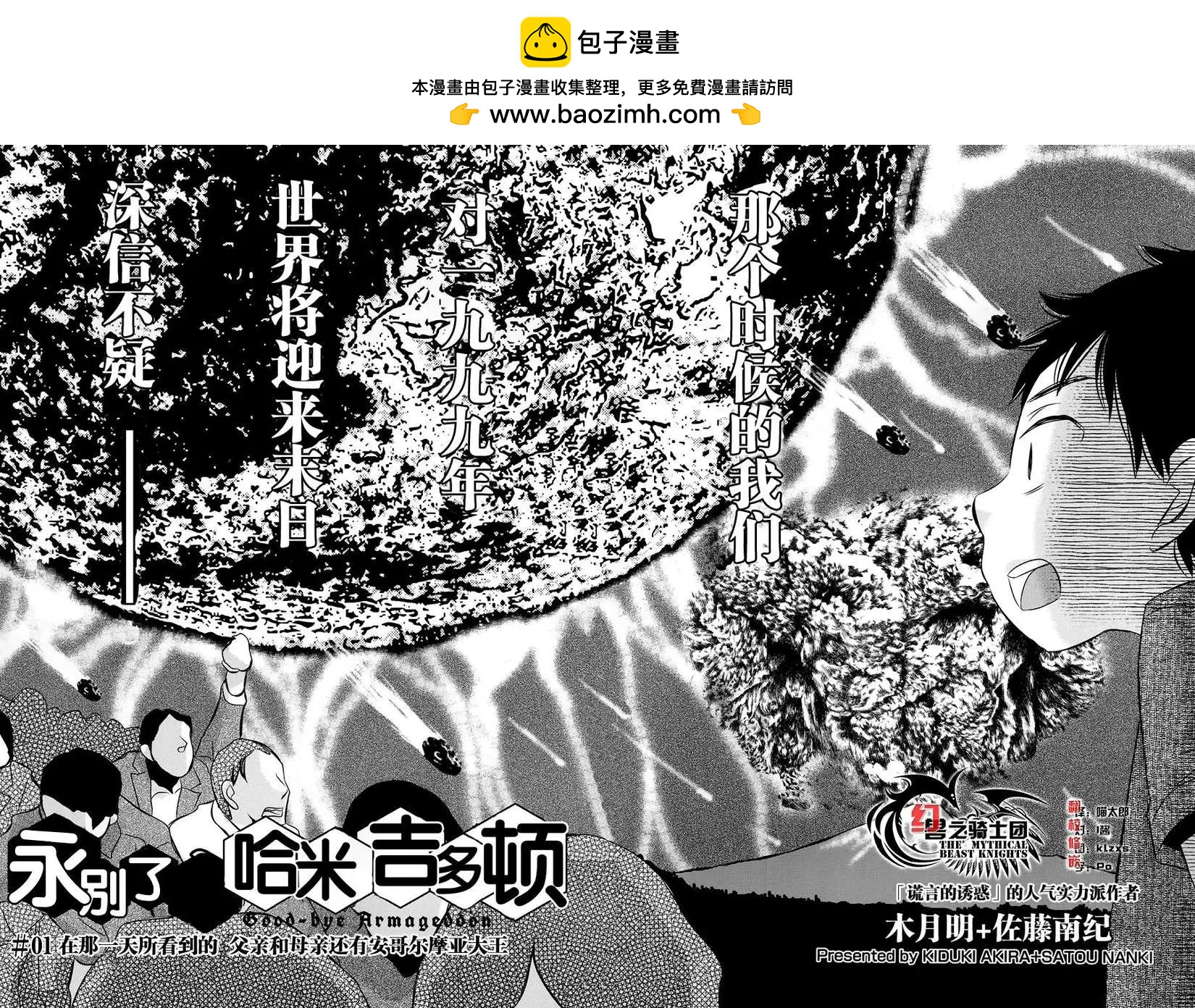 永別了哈米吉多頓 - 第01回 - 2