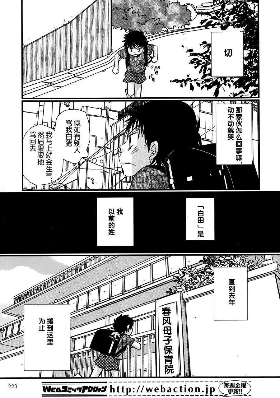 永別了哈米吉多頓 - 第01回 - 6