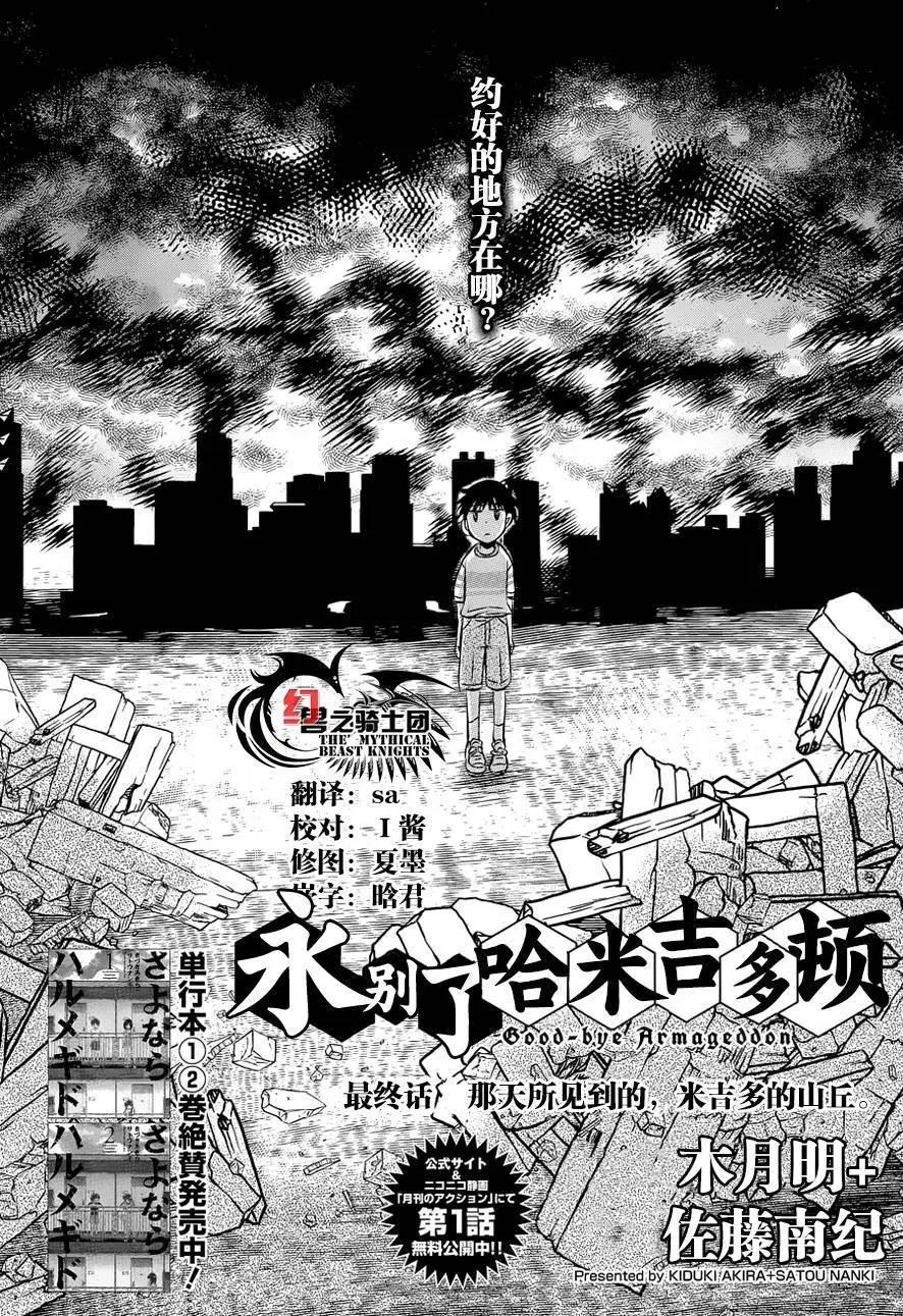 永別了哈米吉多頓 - 第15回 - 1