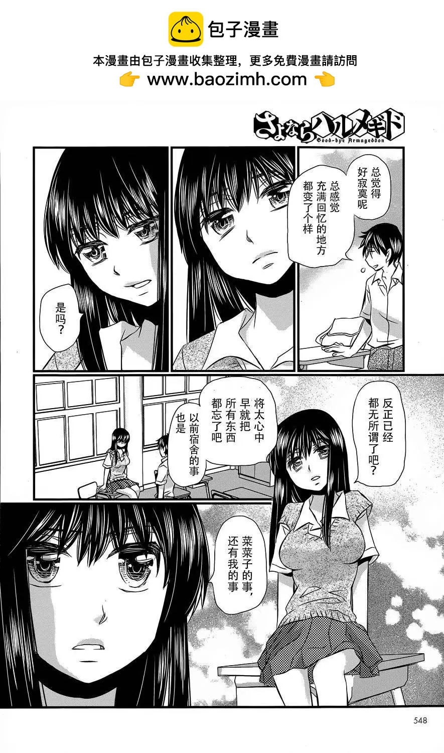 永別了哈米吉多頓 - 第15回 - 5