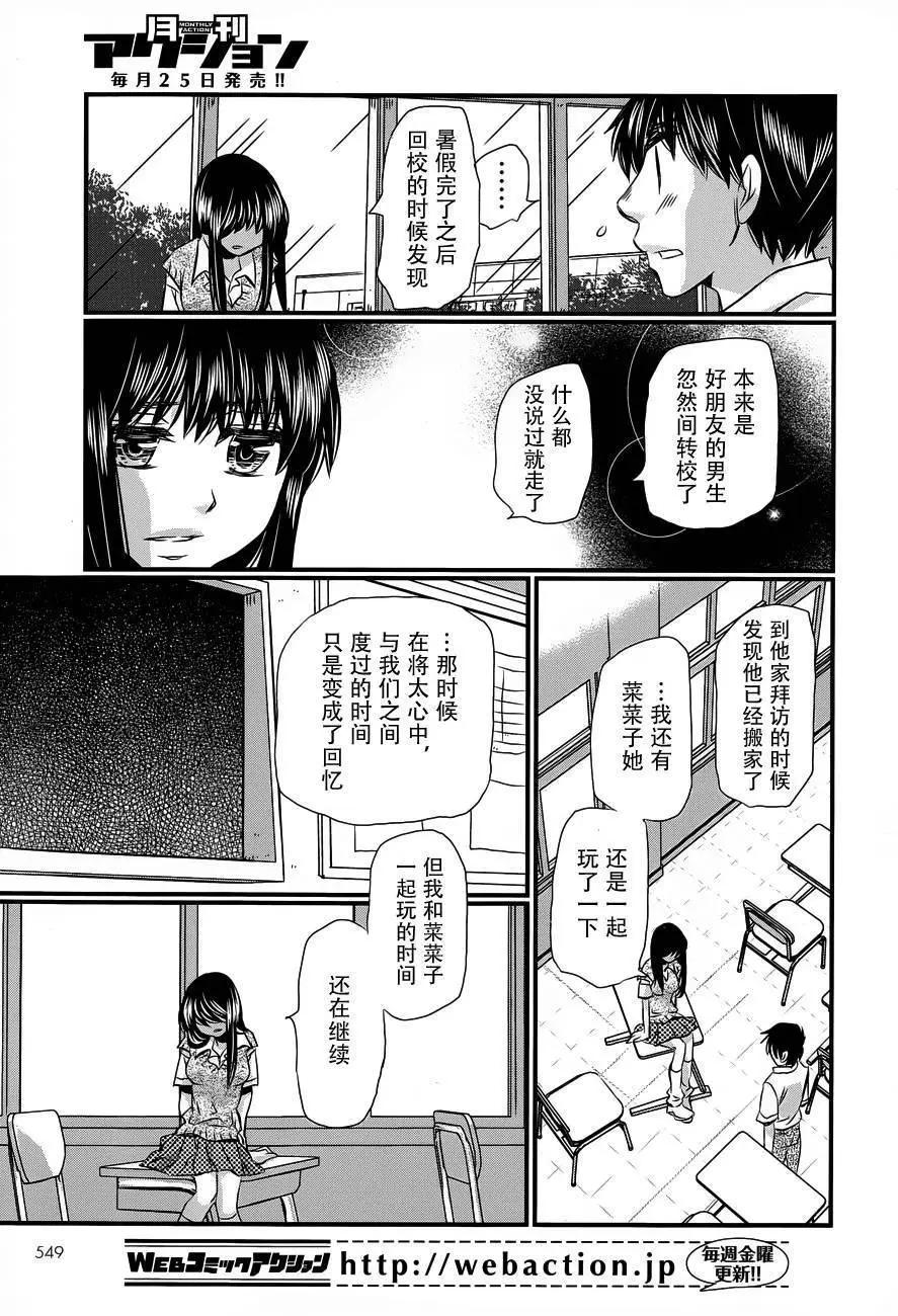 永別了哈米吉多頓 - 第15回 - 6