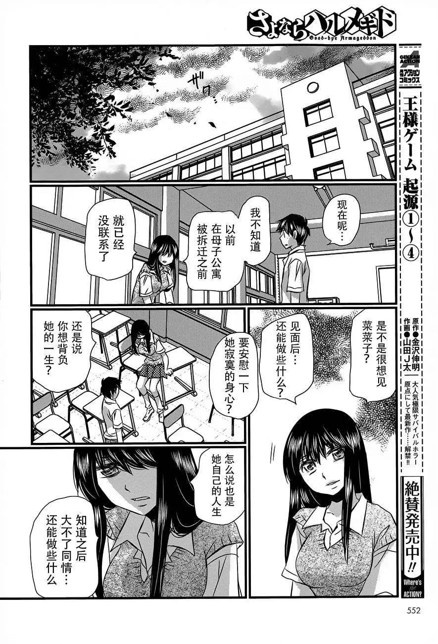 永別了哈米吉多頓 - 第15回 - 2