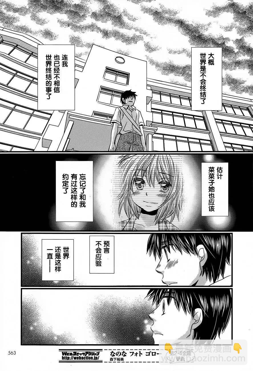永別了哈米吉多頓 - 第15回 - 6