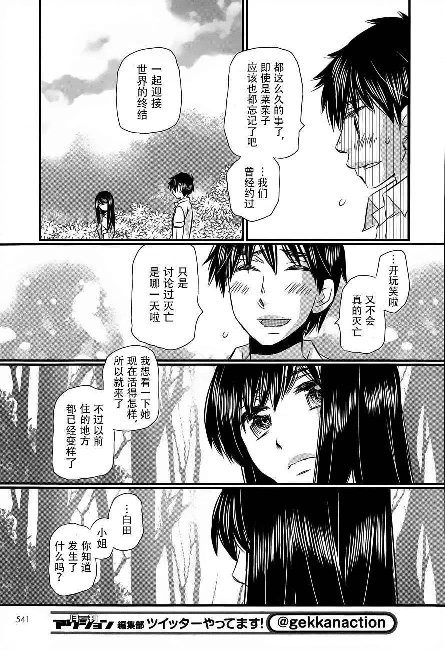 永別了哈米吉多頓 - 第15回 - 5