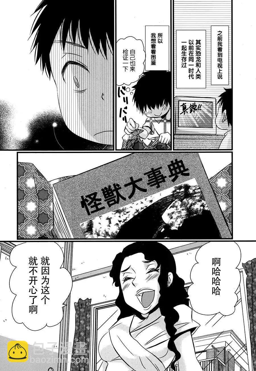 永別了哈米吉多頓 - 第03回 - 4