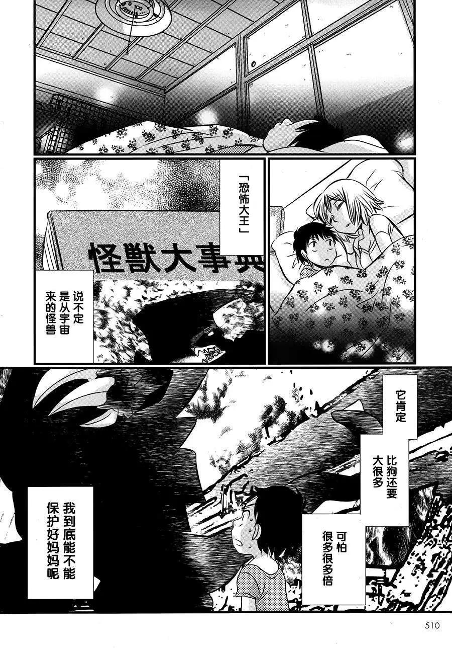 永別了哈米吉多頓 - 第03回 - 6