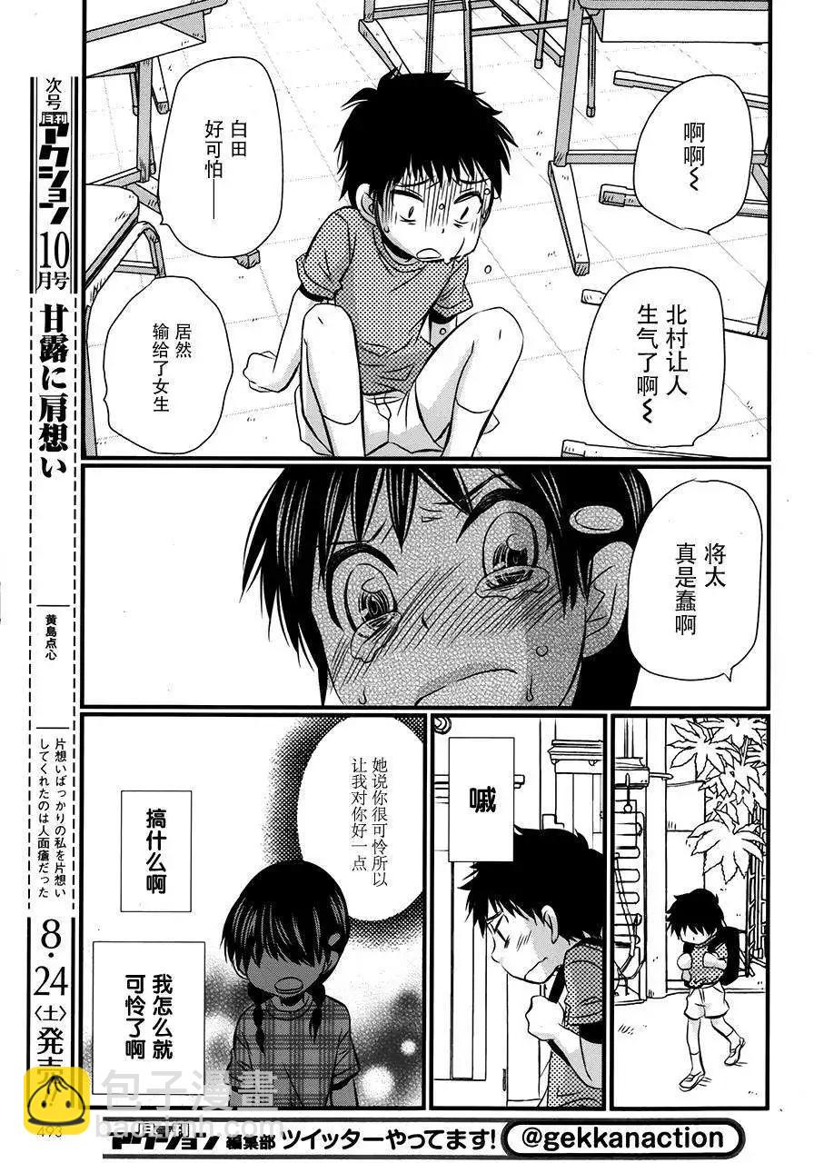 永別了哈米吉多頓 - 第03回 - 1