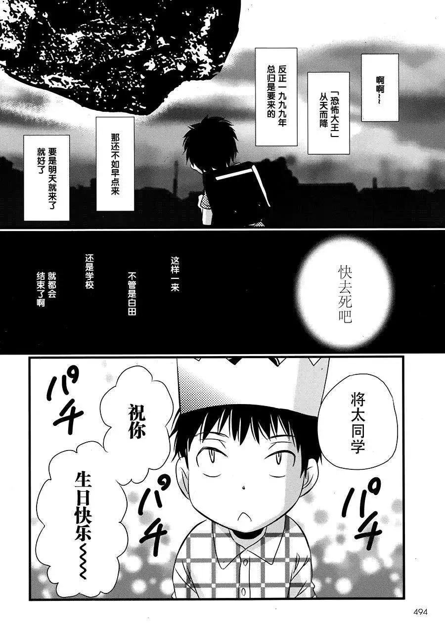 永別了哈米吉多頓 - 第03回 - 2