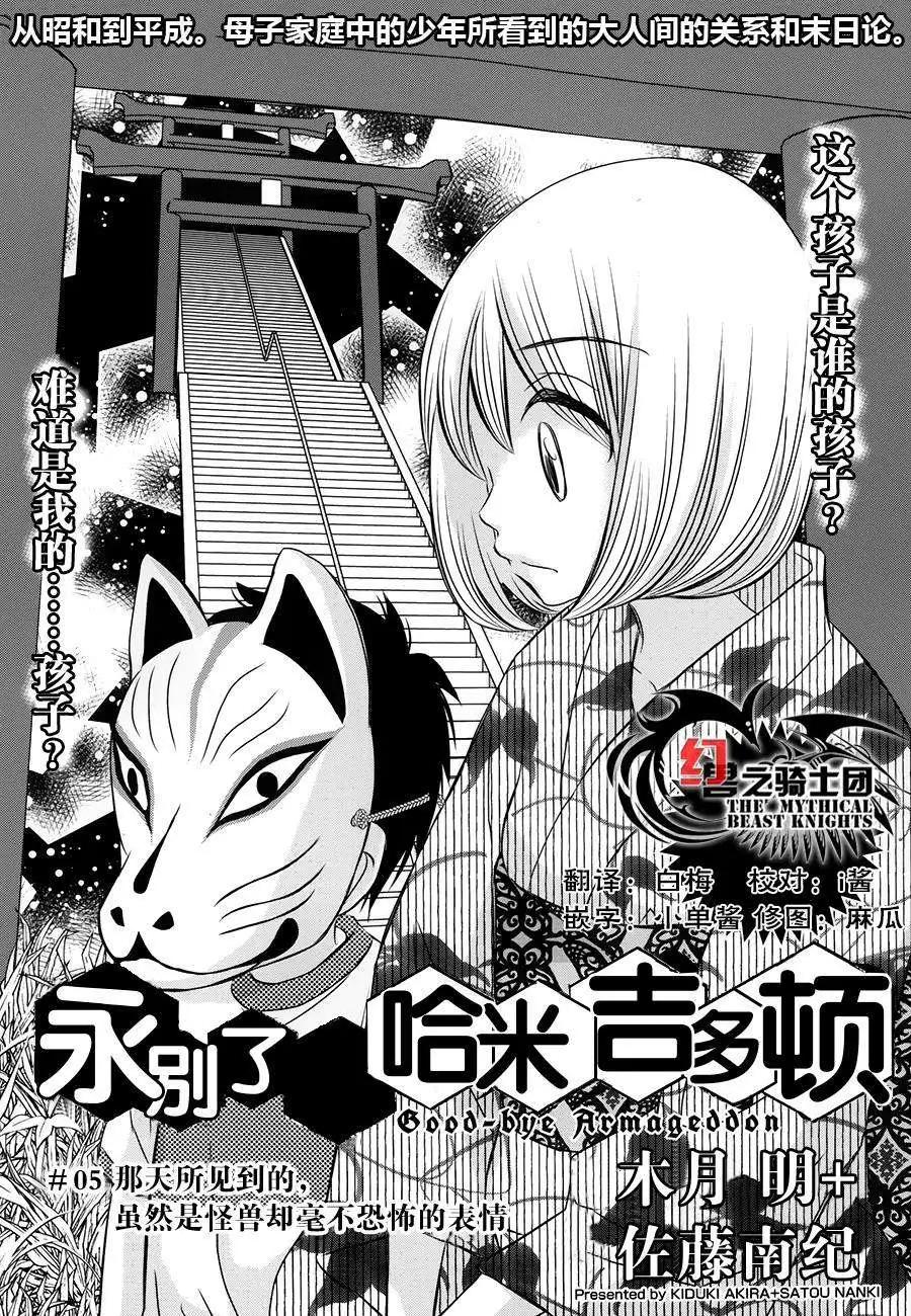 永別了哈米吉多頓 - 第05回 - 1