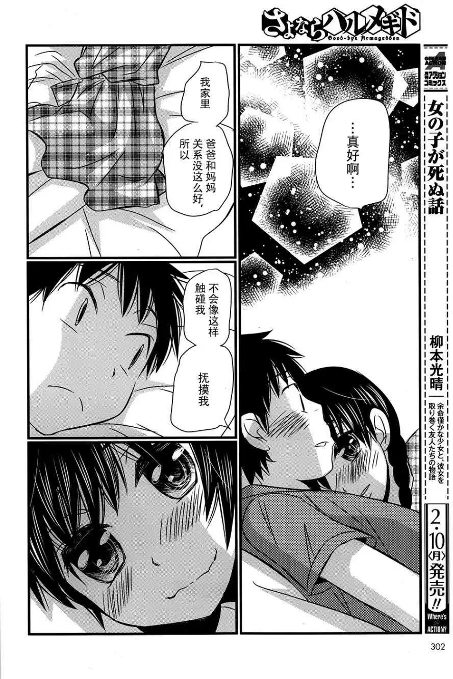 永別了哈米吉多頓 - 第07回 - 2