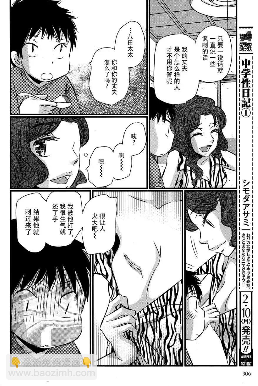 永別了哈米吉多頓 - 第07回 - 6
