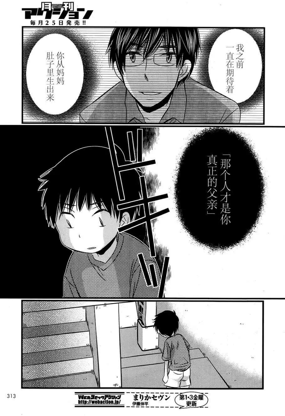 永別了哈米吉多頓 - 第07回 - 1