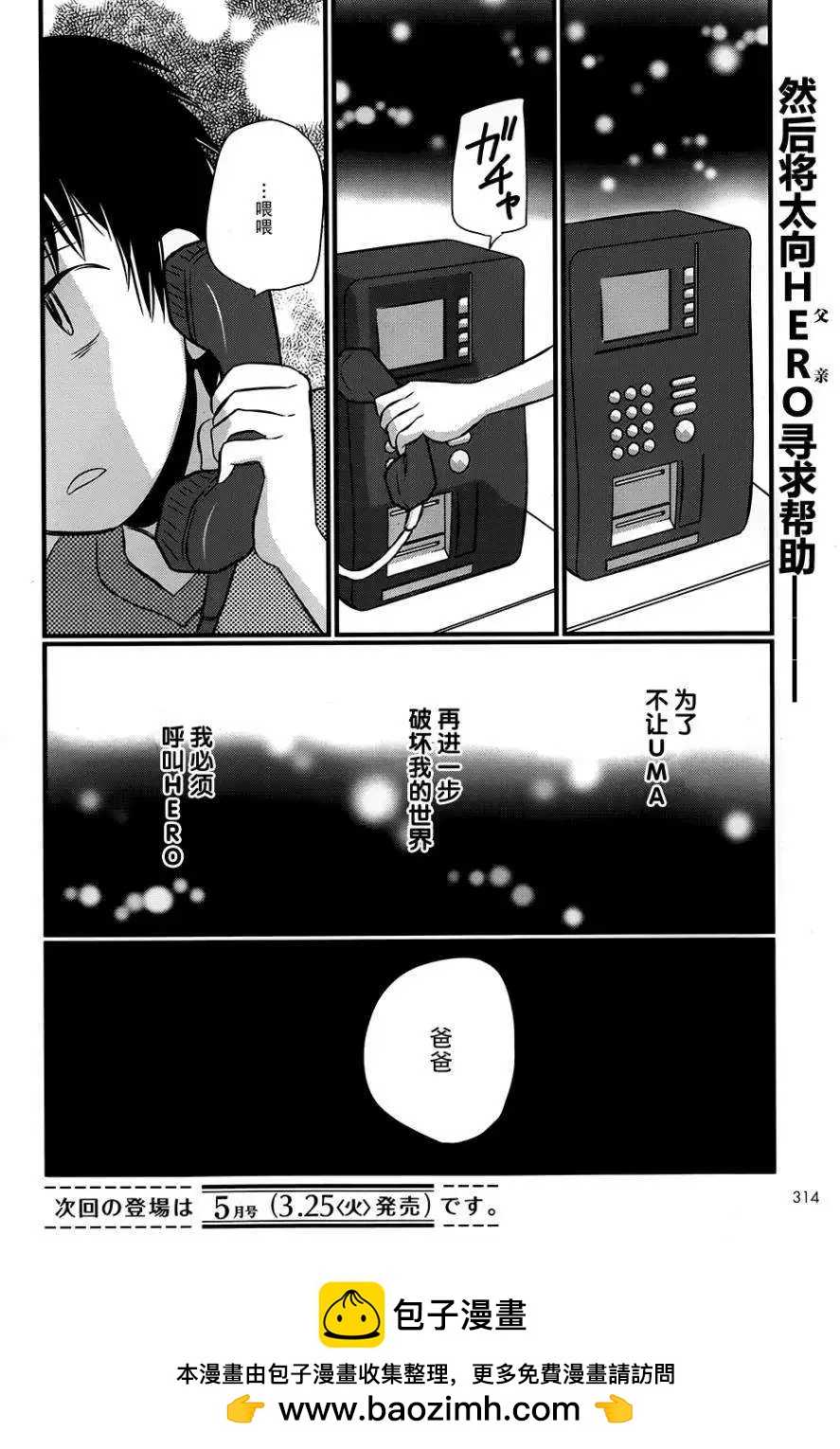 永別了哈米吉多頓 - 第07回 - 2