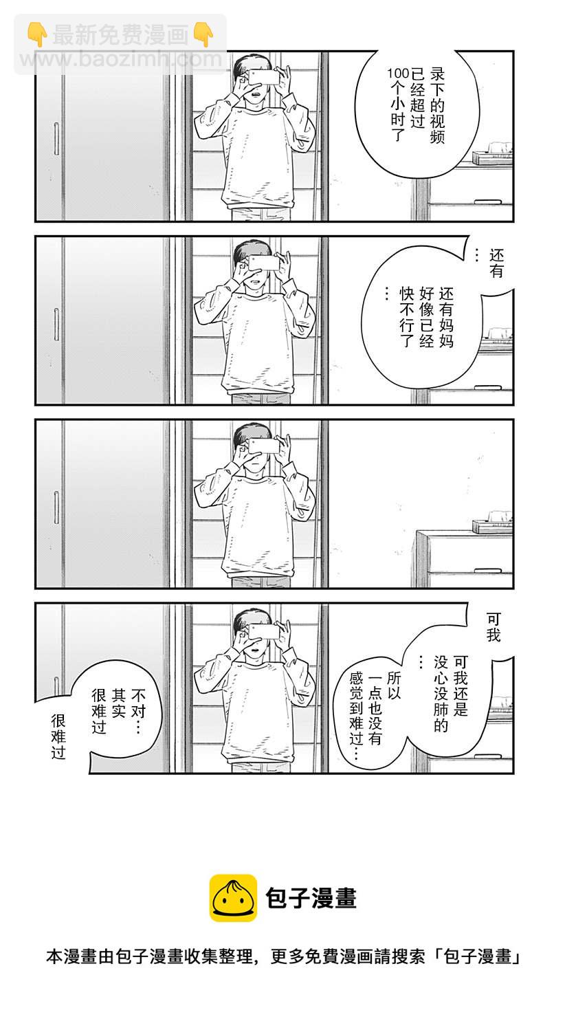 永別了 繪梨  - 第1話(1/4) - 5