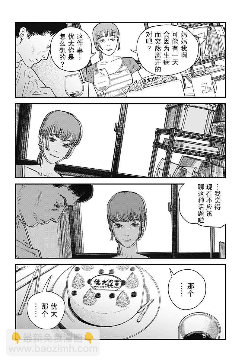 永別了 繪梨  - 第1話(1/4) - 3