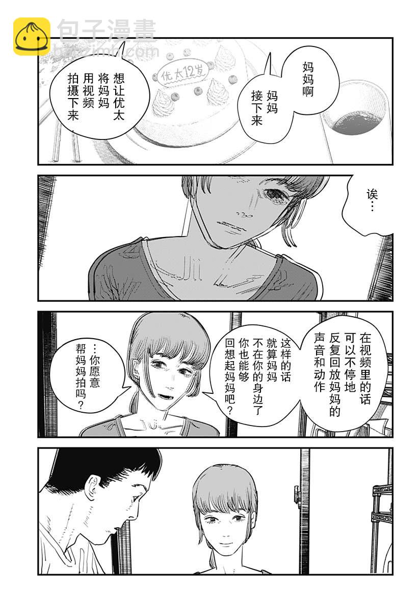 永別了 繪梨  - 第1話(1/4) - 4