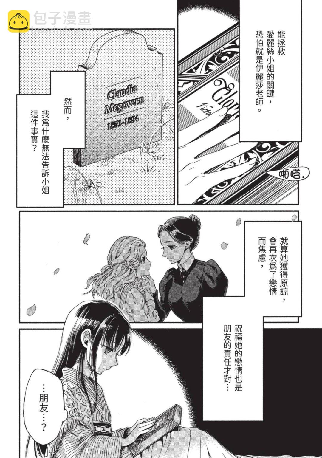 永別了薔薇花園 - 第02卷(1/4) - 7