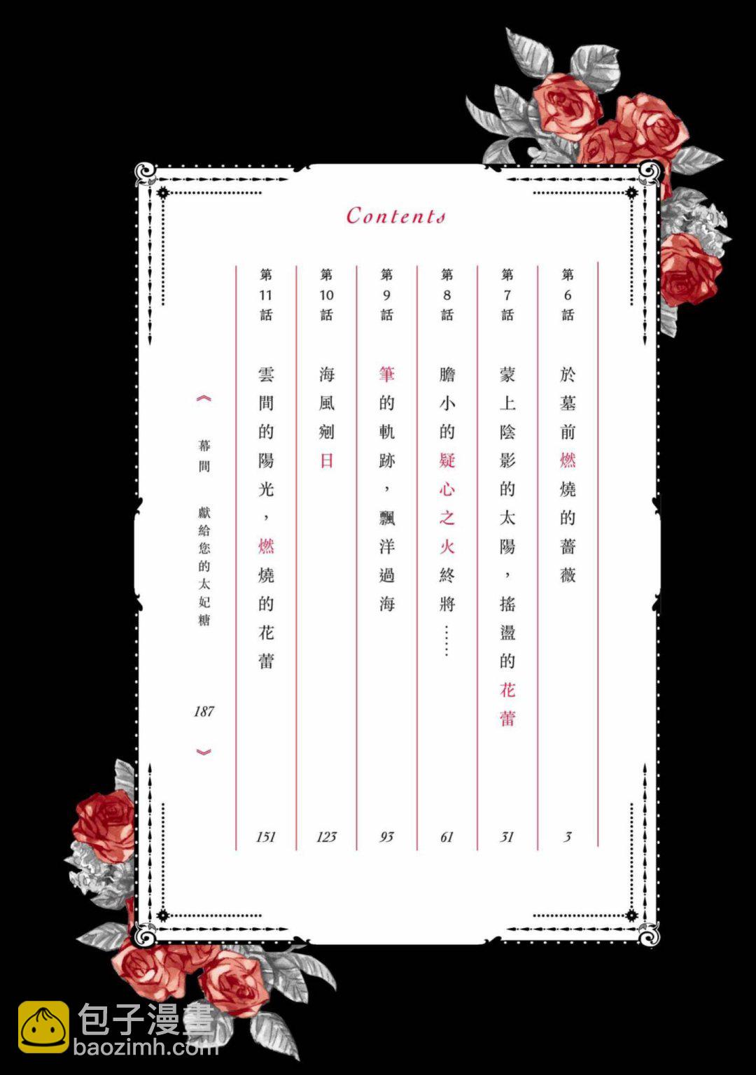 永別了薔薇花園 - 第02卷(1/4) - 5